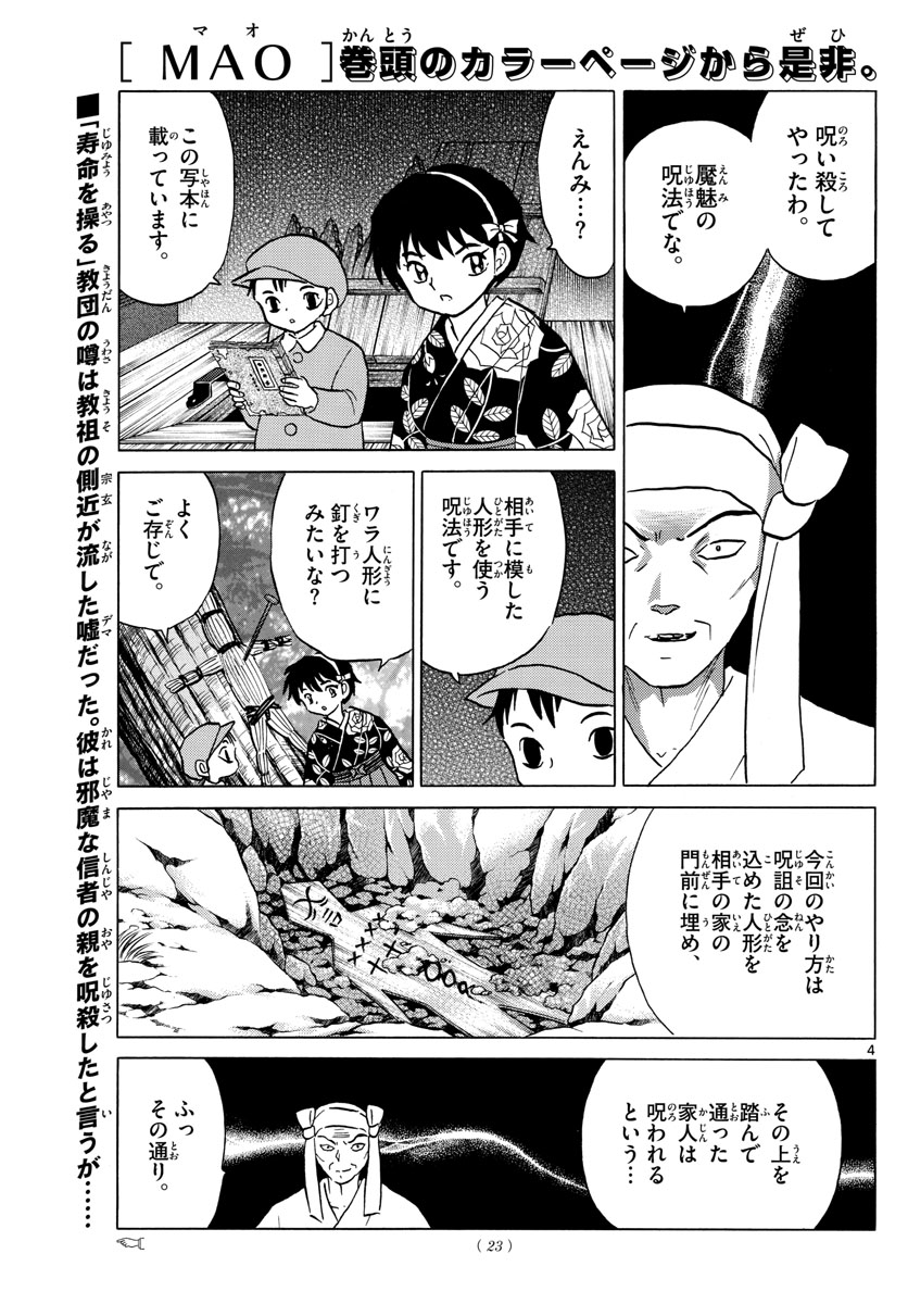 マオ Chap 11 - Next Chap 12