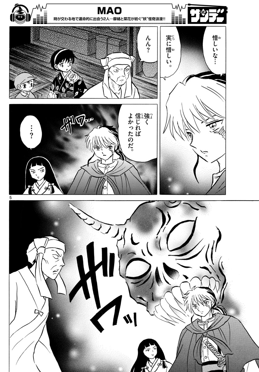 マオ Chap 11 - Next Chap 12