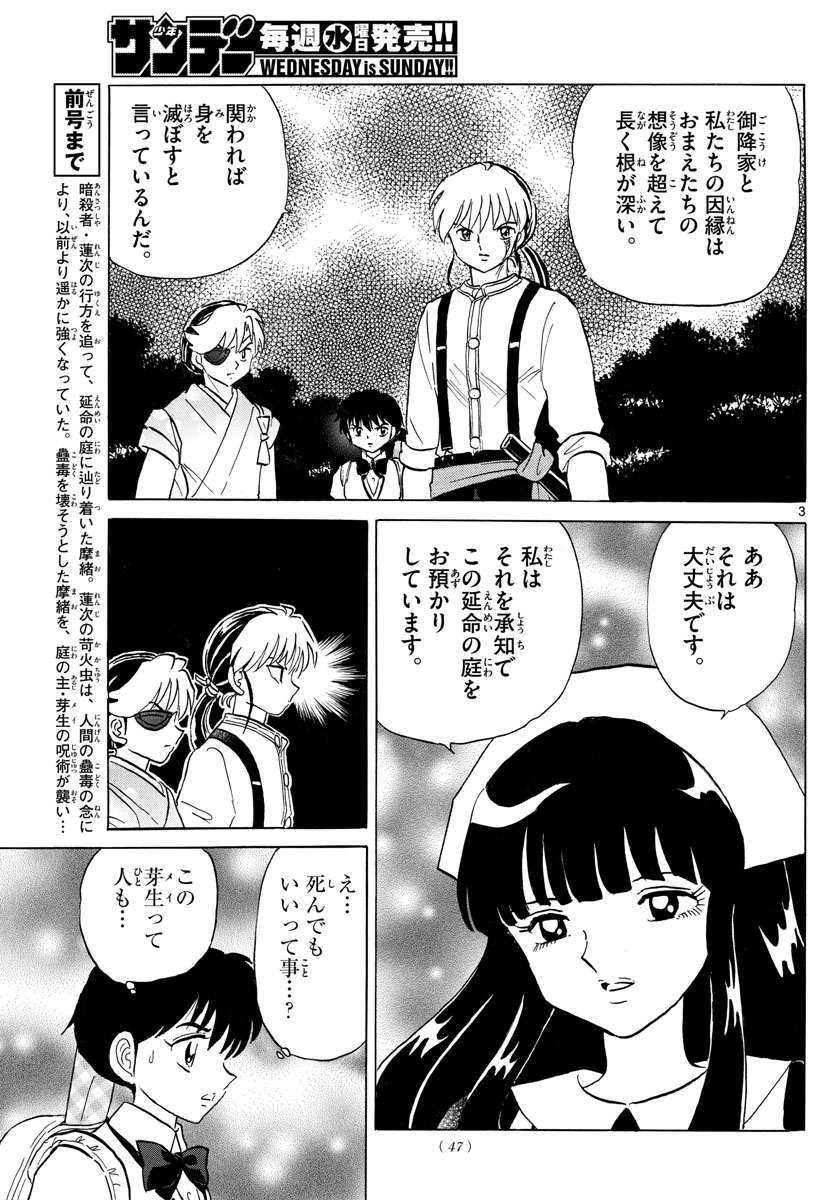 マオ Chap 111 - Next Chap 112