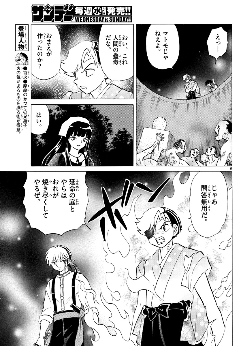マオ Chap 111 - Next Chap 112