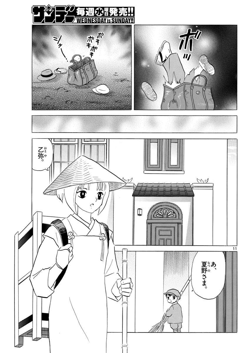 マオ Chap 113 - Next Chap 114