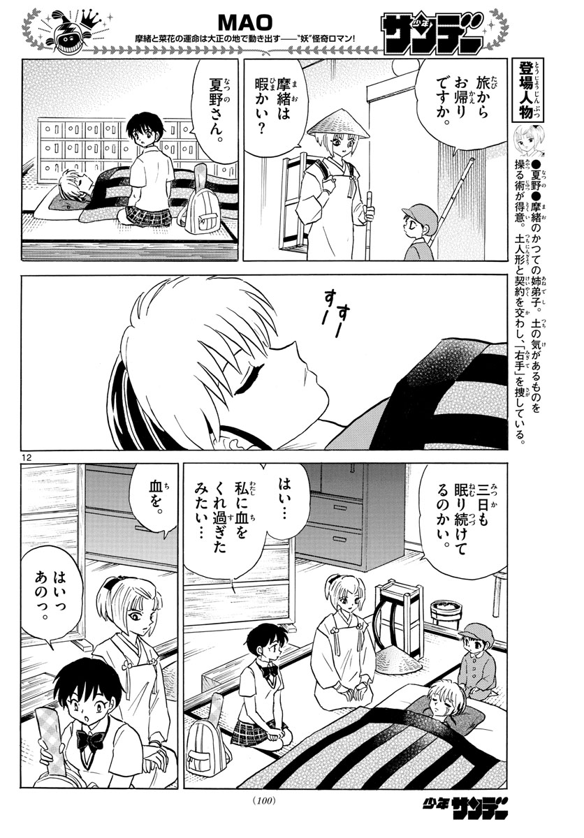 マオ Chap 113 - Next Chap 114