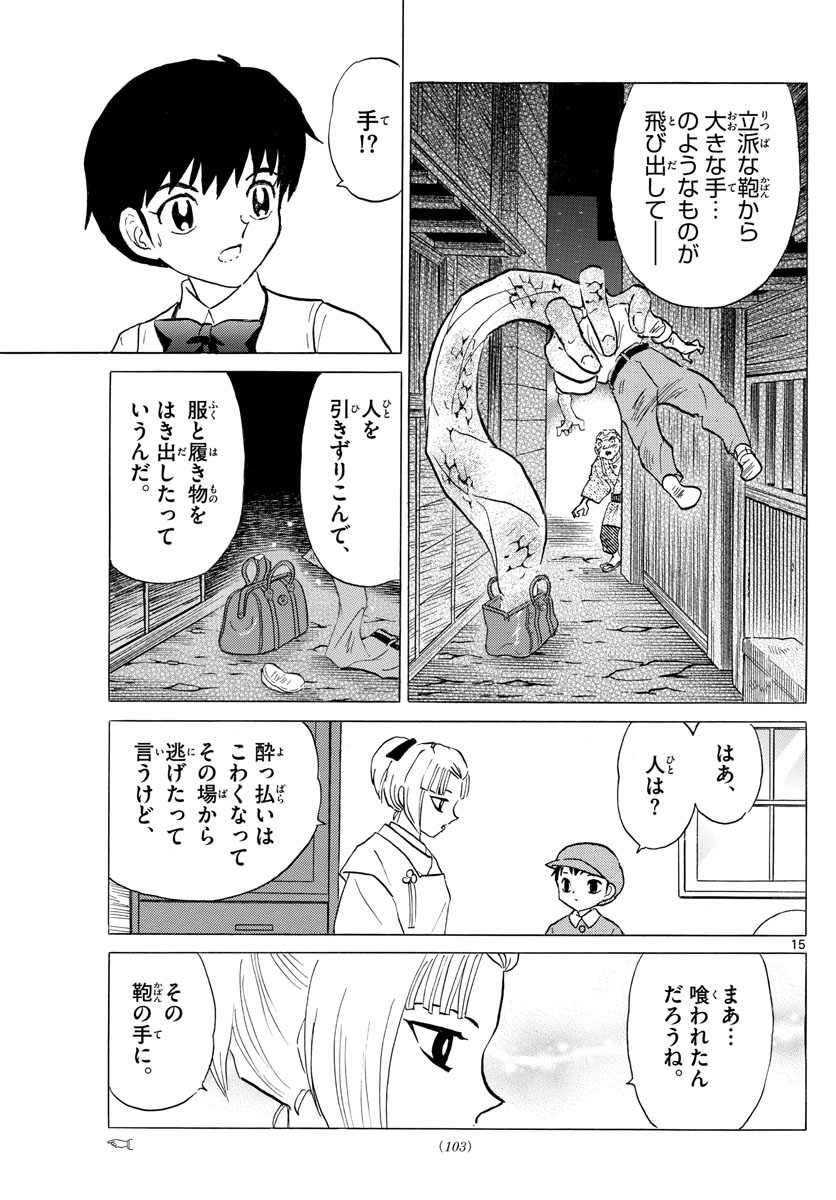 マオ Chap 113 - Next Chap 114