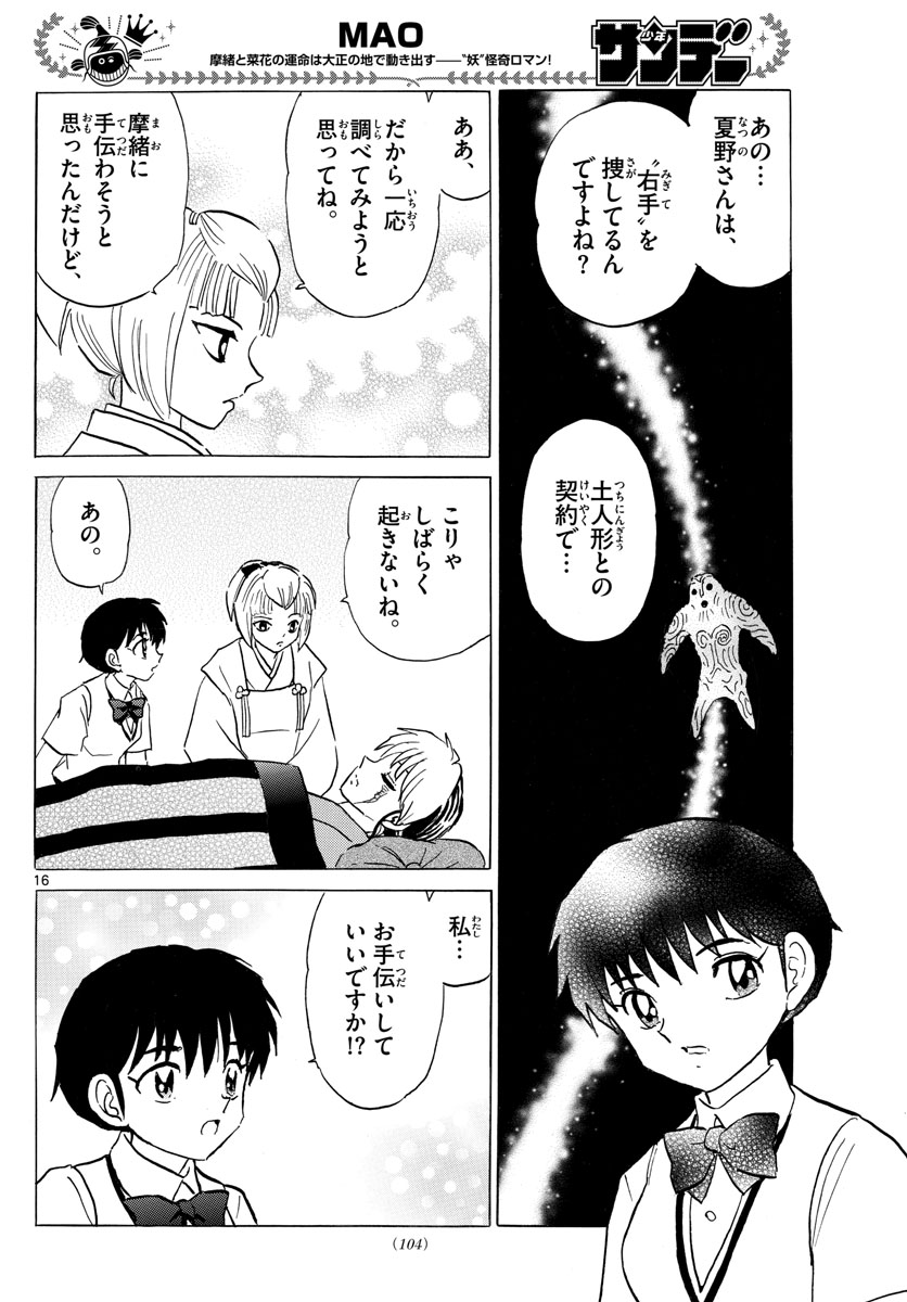 マオ Chap 113 - Next Chap 114