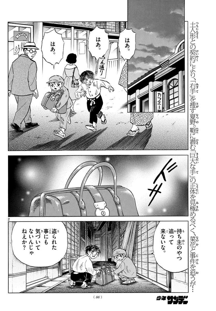 マオ Chap 114 - Next Chap 115