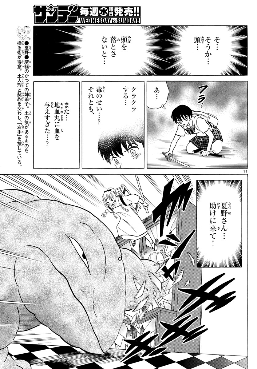 マオ Chap 115 - Next Chap 116