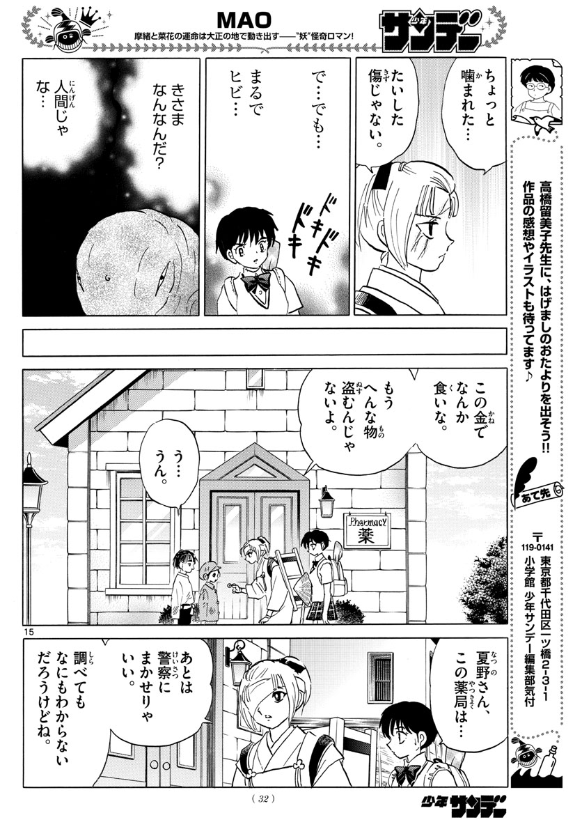 マオ Chap 116 - Next Chap 117