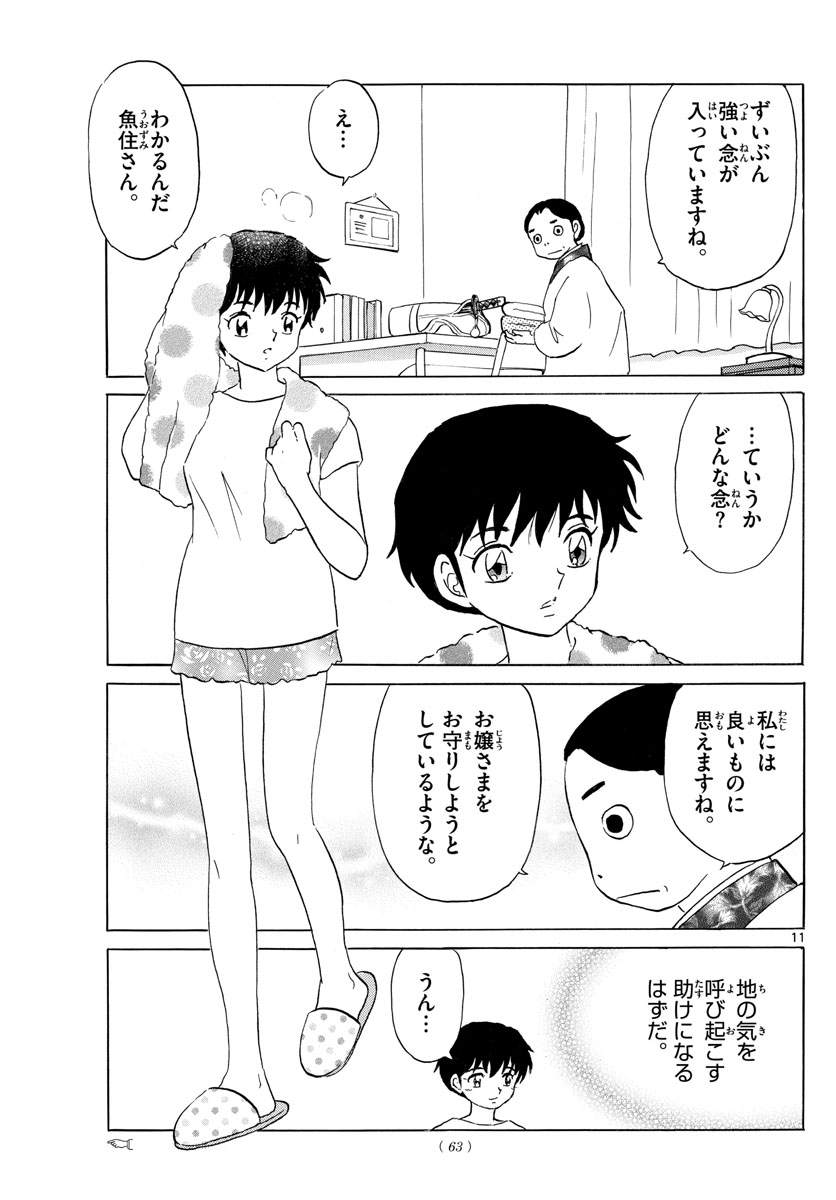マオ Chap 117 - Next Chap 118