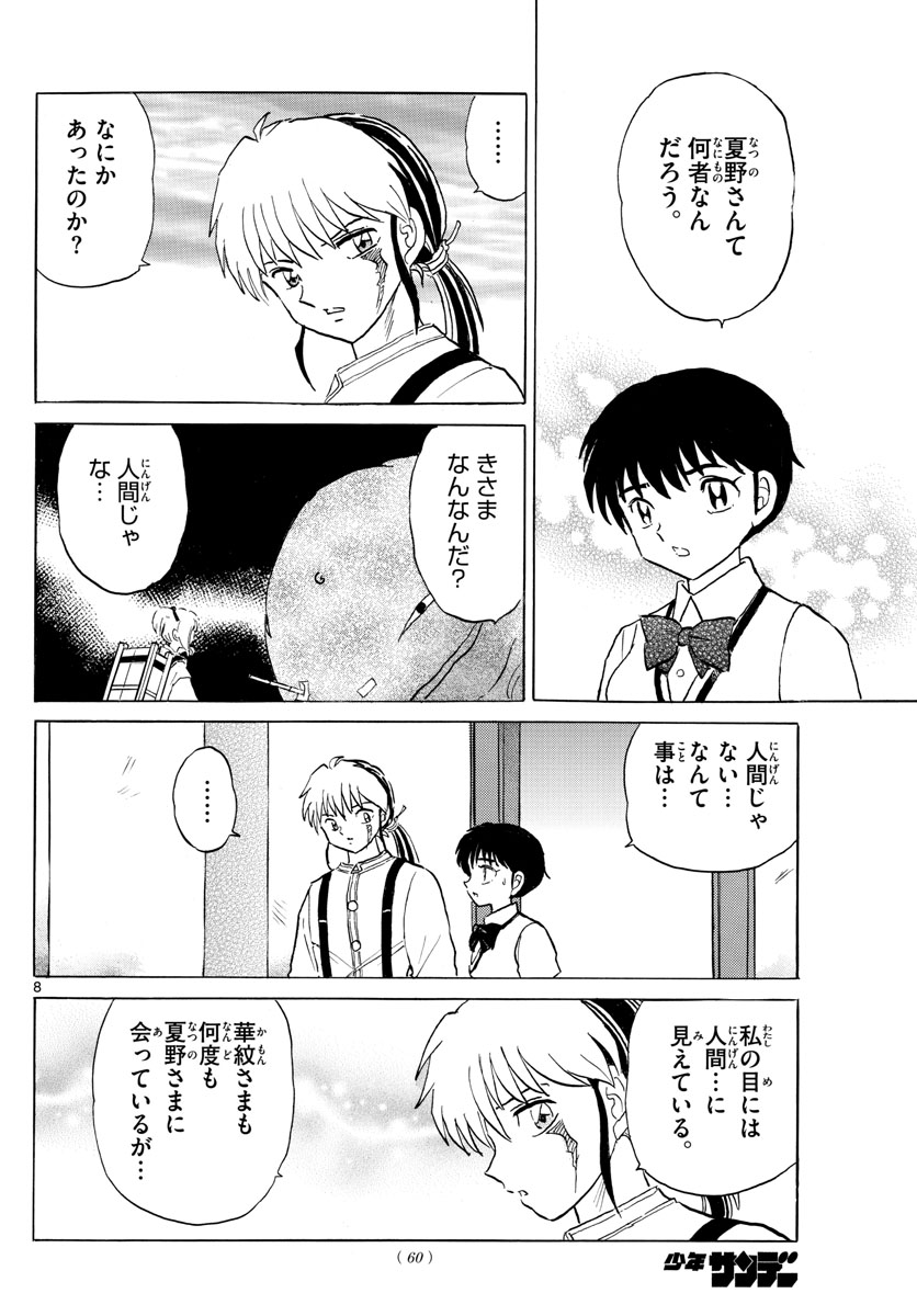 マオ Chap 117 - Next Chap 118