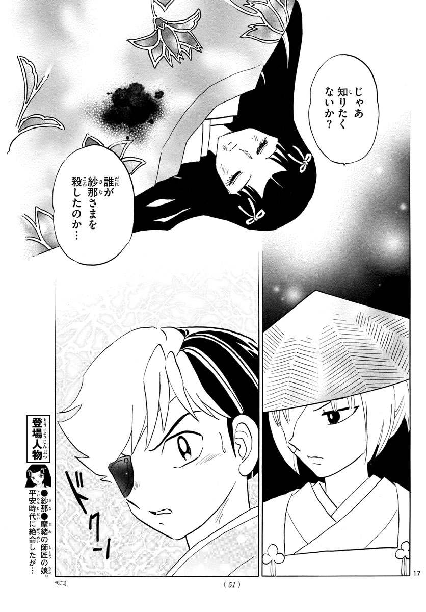 マオ Chap 119 - Next Chap 120