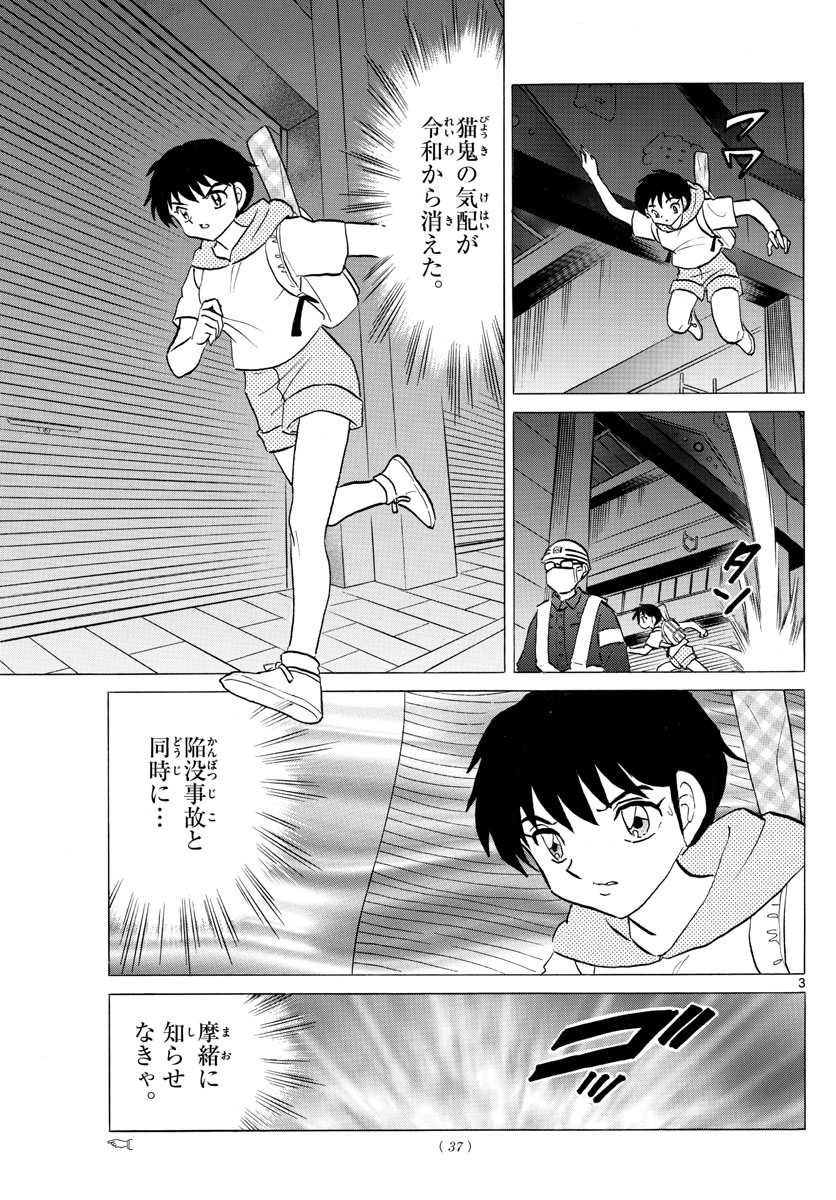 マオ Chap 119 - Next Chap 120