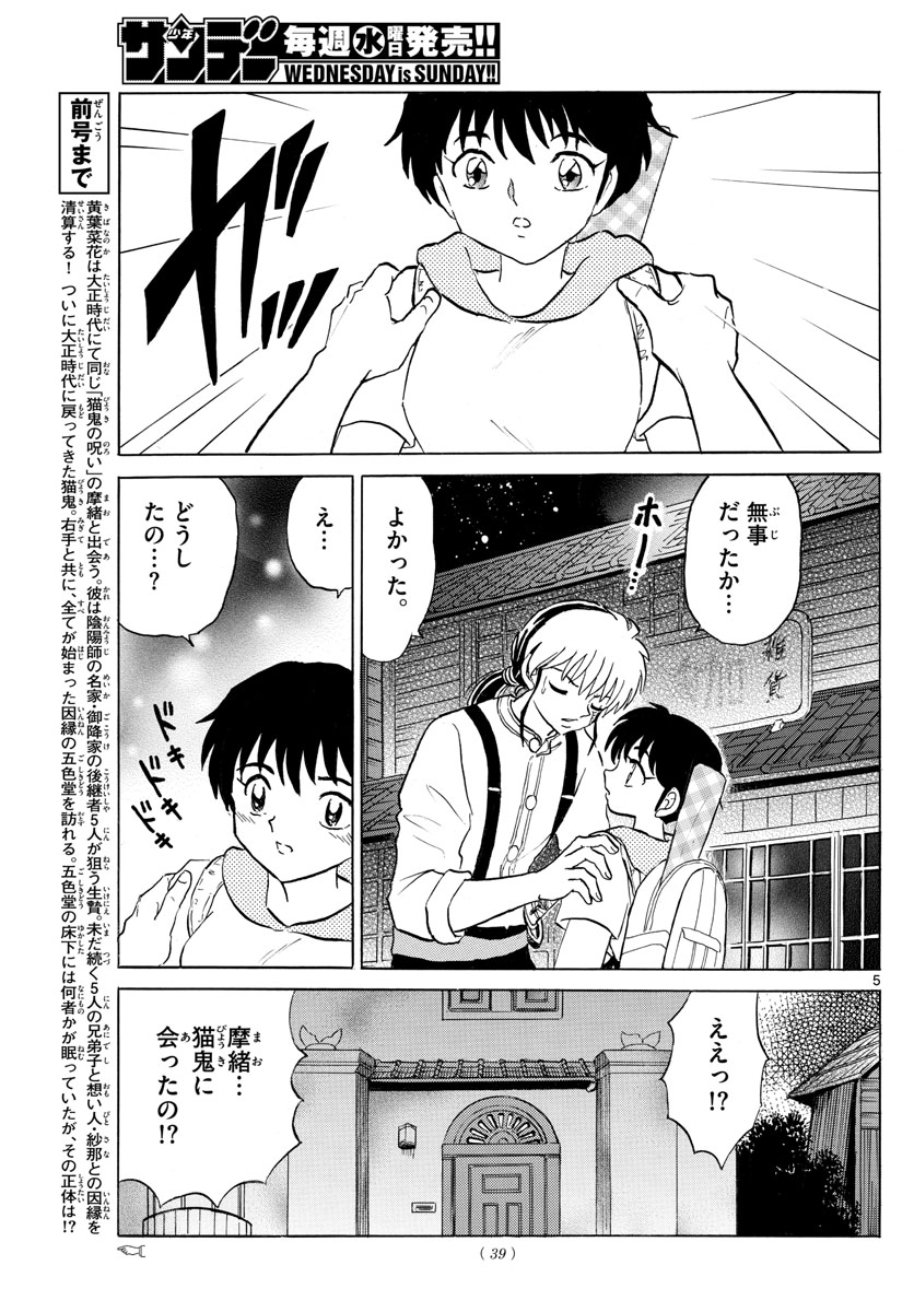 マオ Chap 119 - Next Chap 120