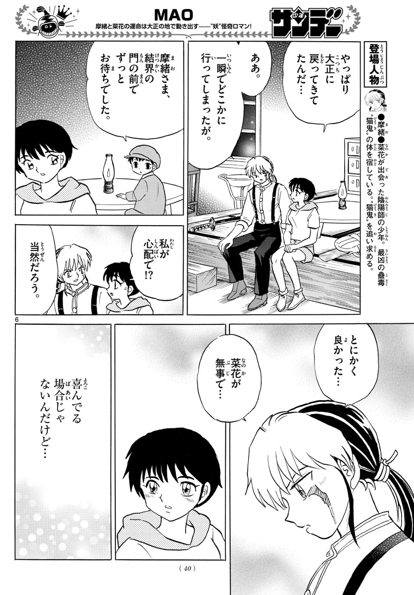 マオ Chap 119 - Next Chap 120