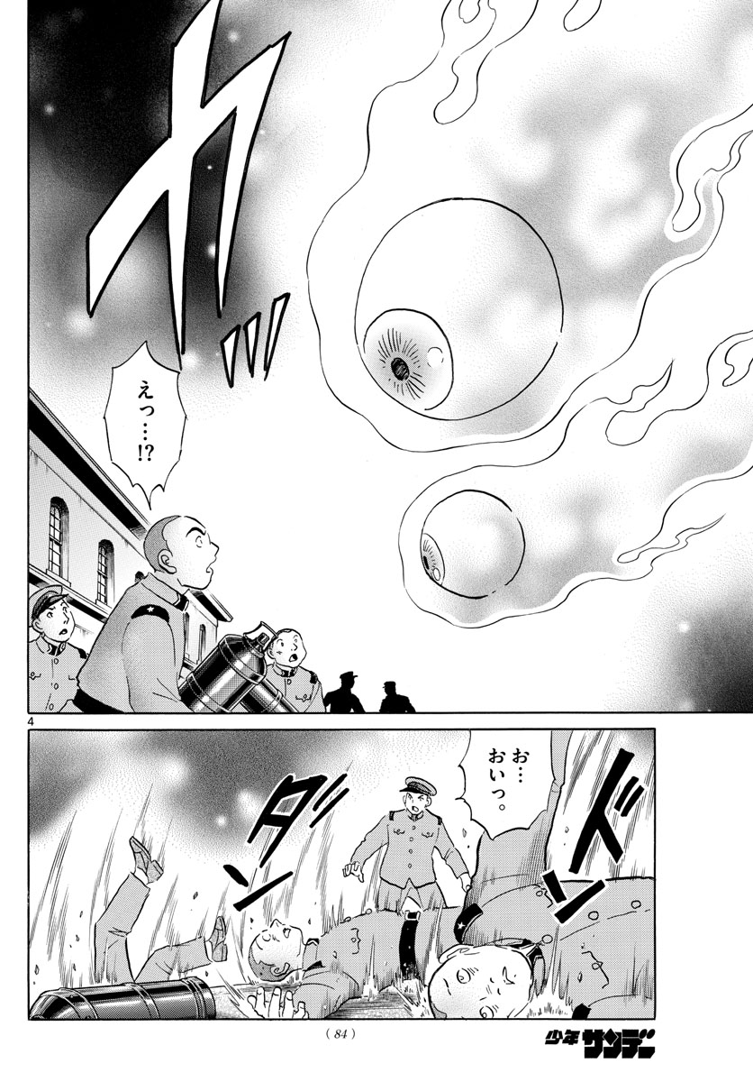 マオ Chap 120 - Next Chap 121
