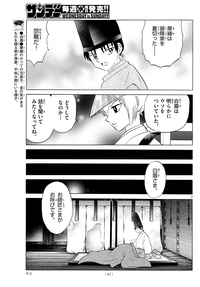 マオ Chap 120 - Next Chap 121