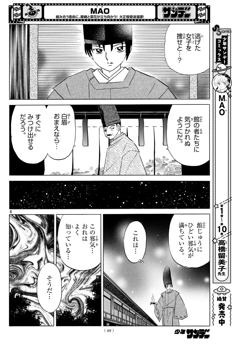 マオ Chap 120 - Next Chap 121