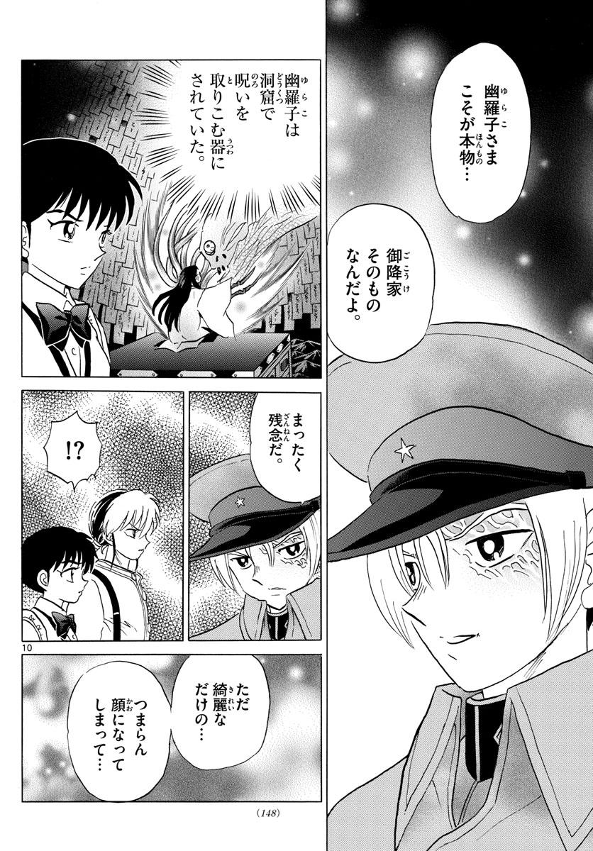 マオ Chap 121 - Next Chap 122