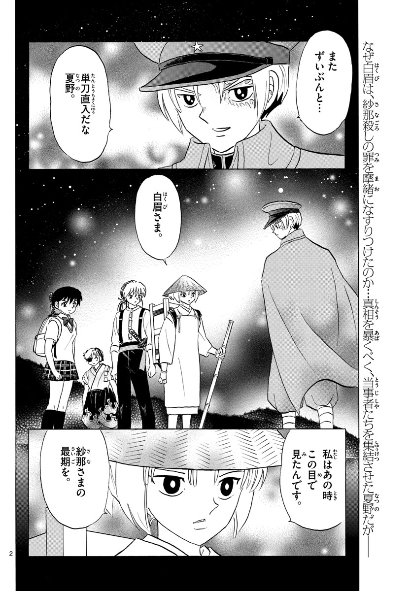 マオ Chap 121 - Next Chap 122