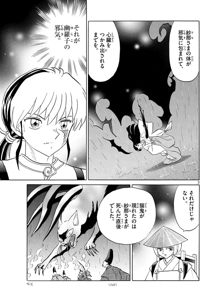 マオ Chap 121 - Next Chap 122