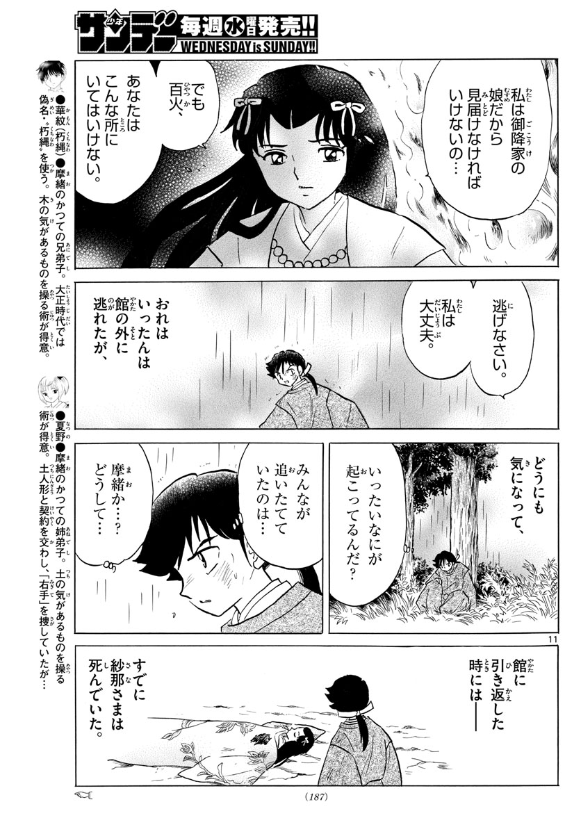 マオ Chap 122 - Next Chap 123
