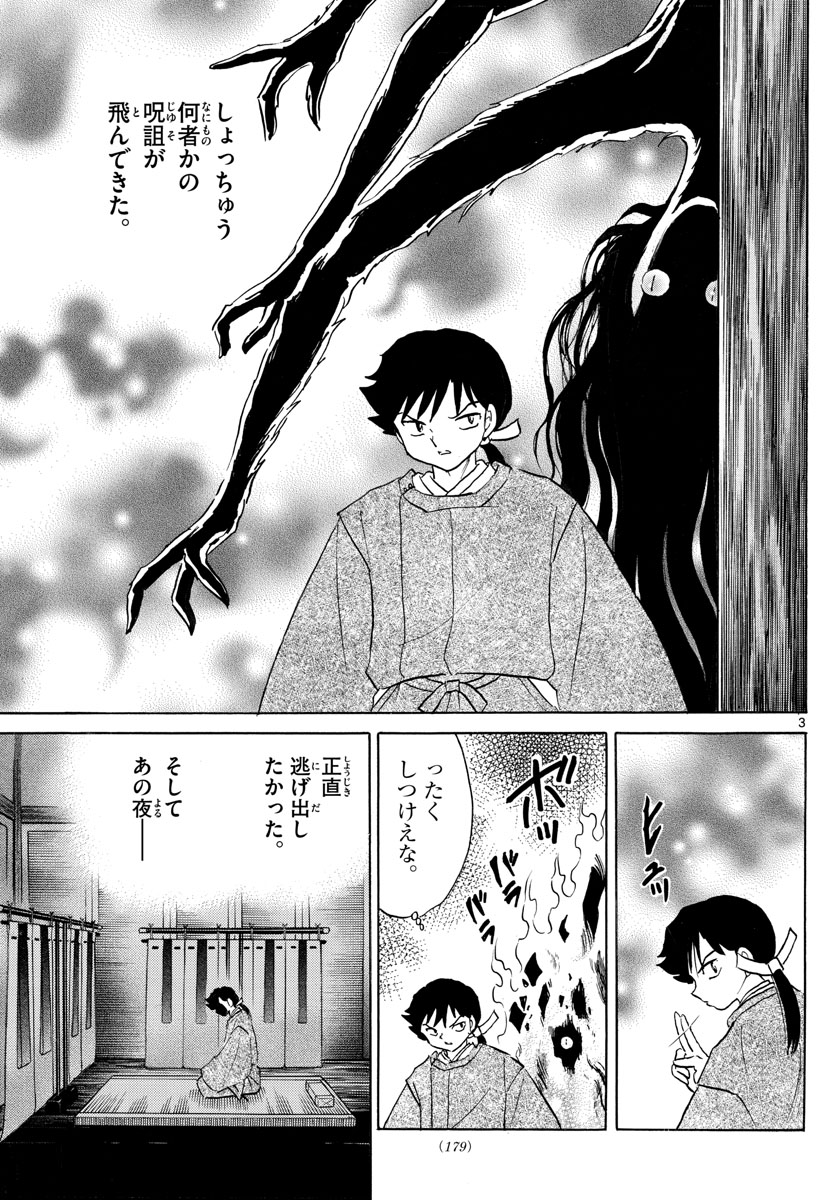 マオ Chap 122 - Next Chap 123