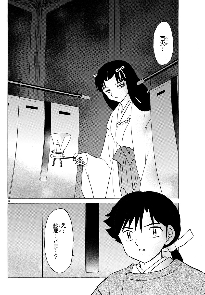 マオ Chap 122 - Next Chap 123