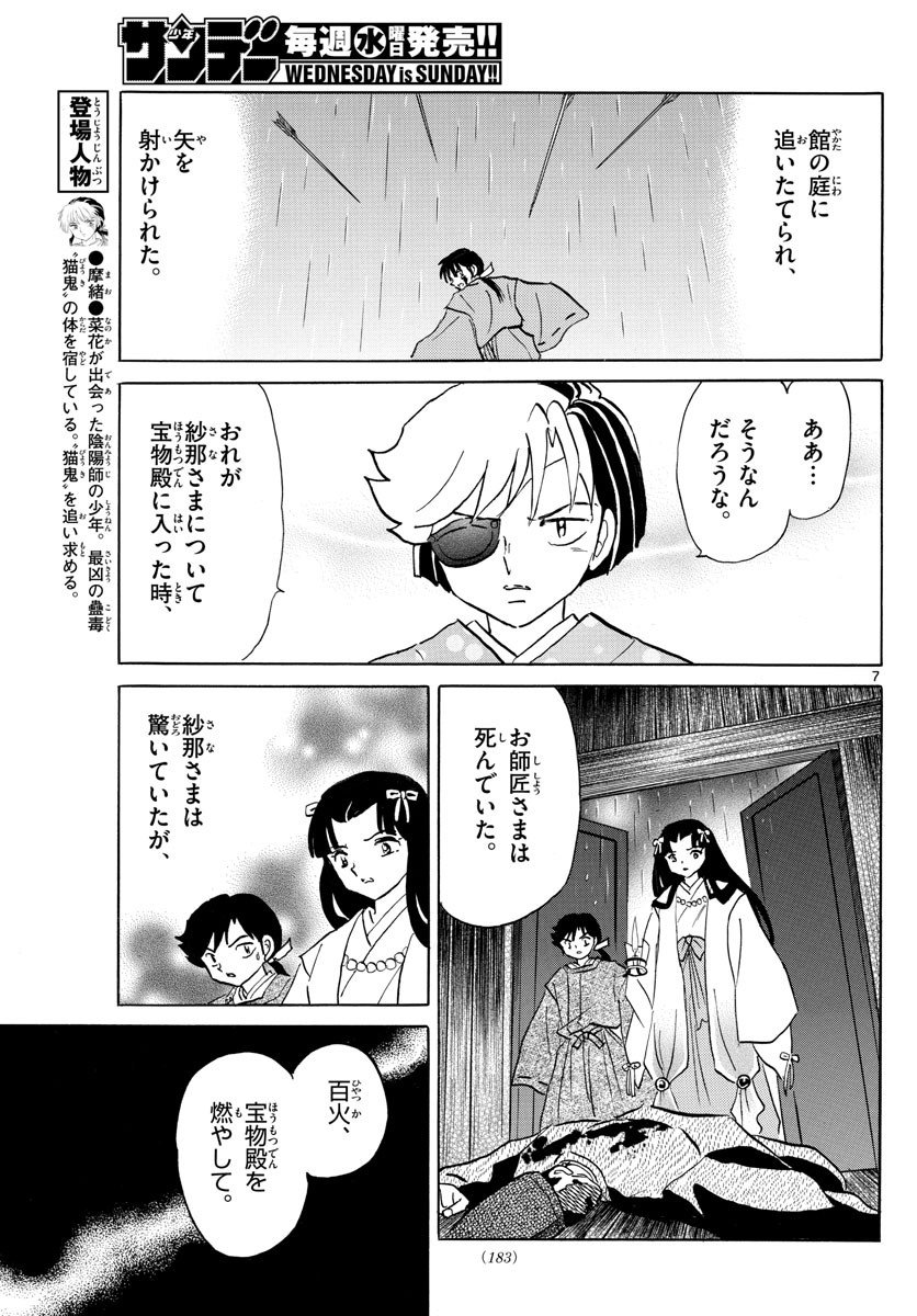 マオ Chap 122 - Next Chap 123