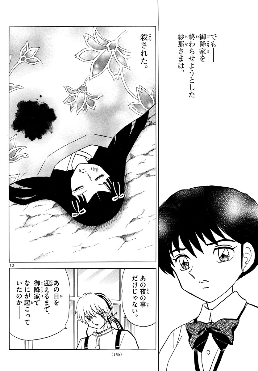 マオ Chap 123 - Next Chap 124