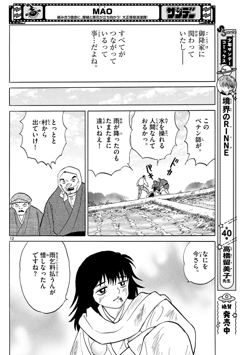 マオ Chap 123 - Next Chap 124