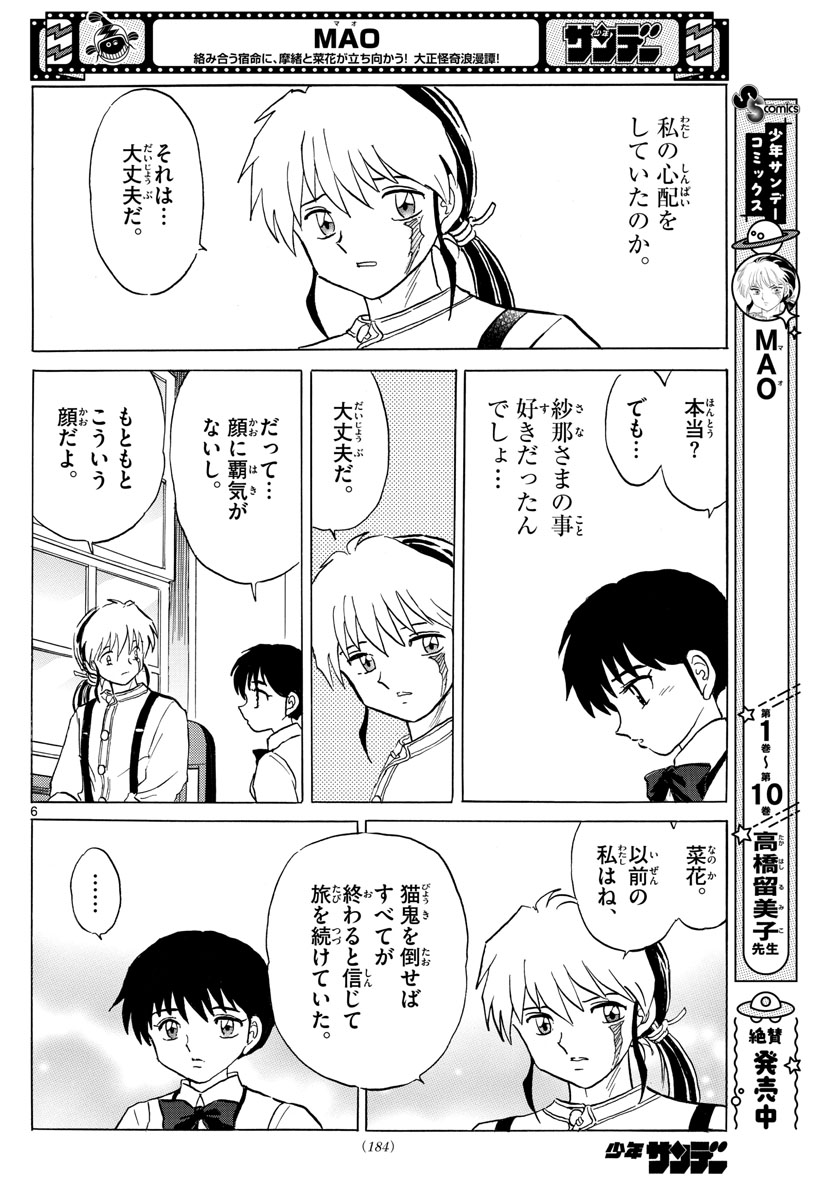 マオ Chap 123 - Next Chap 124