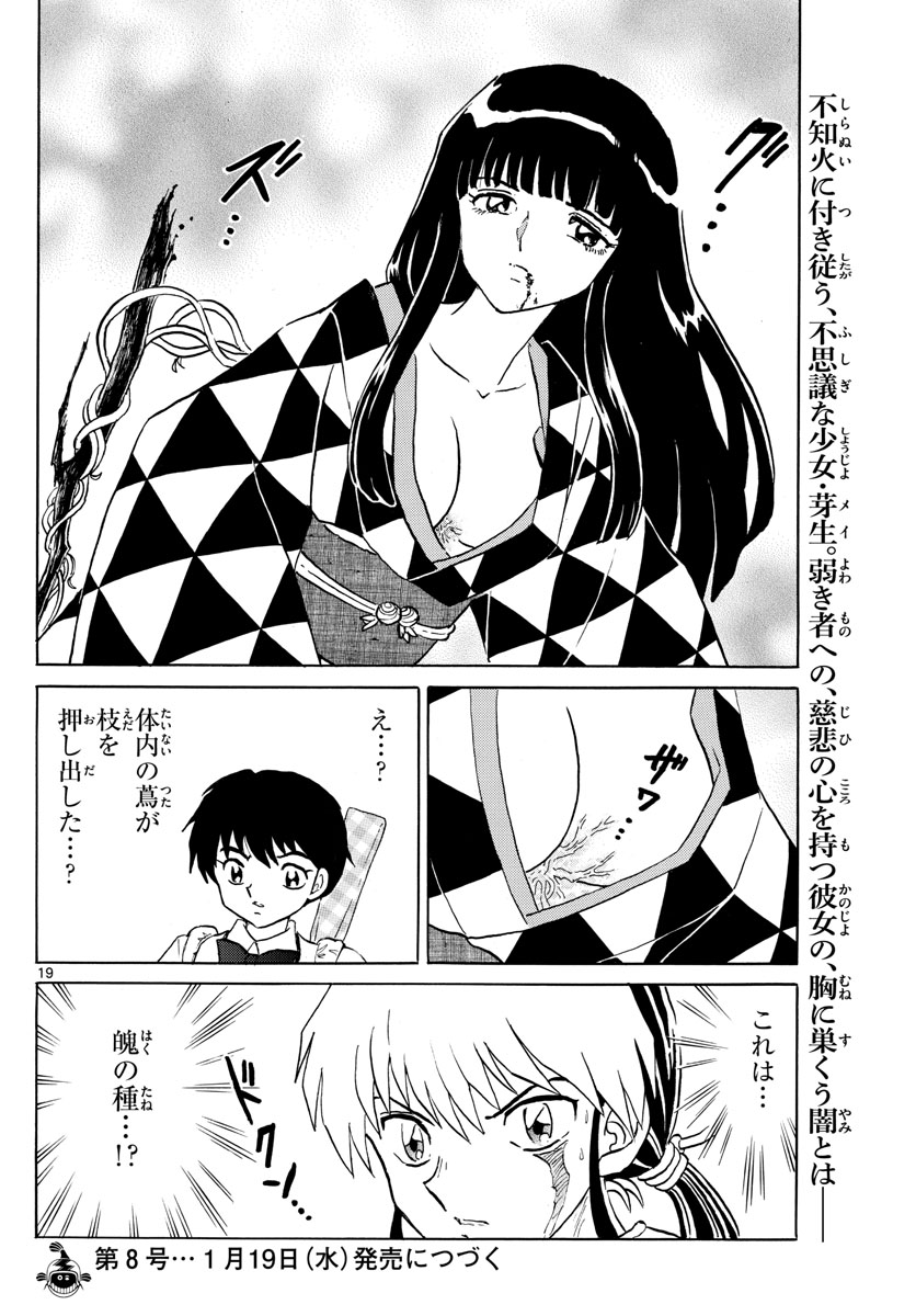 マオ Chap 124 - Next Chap 125