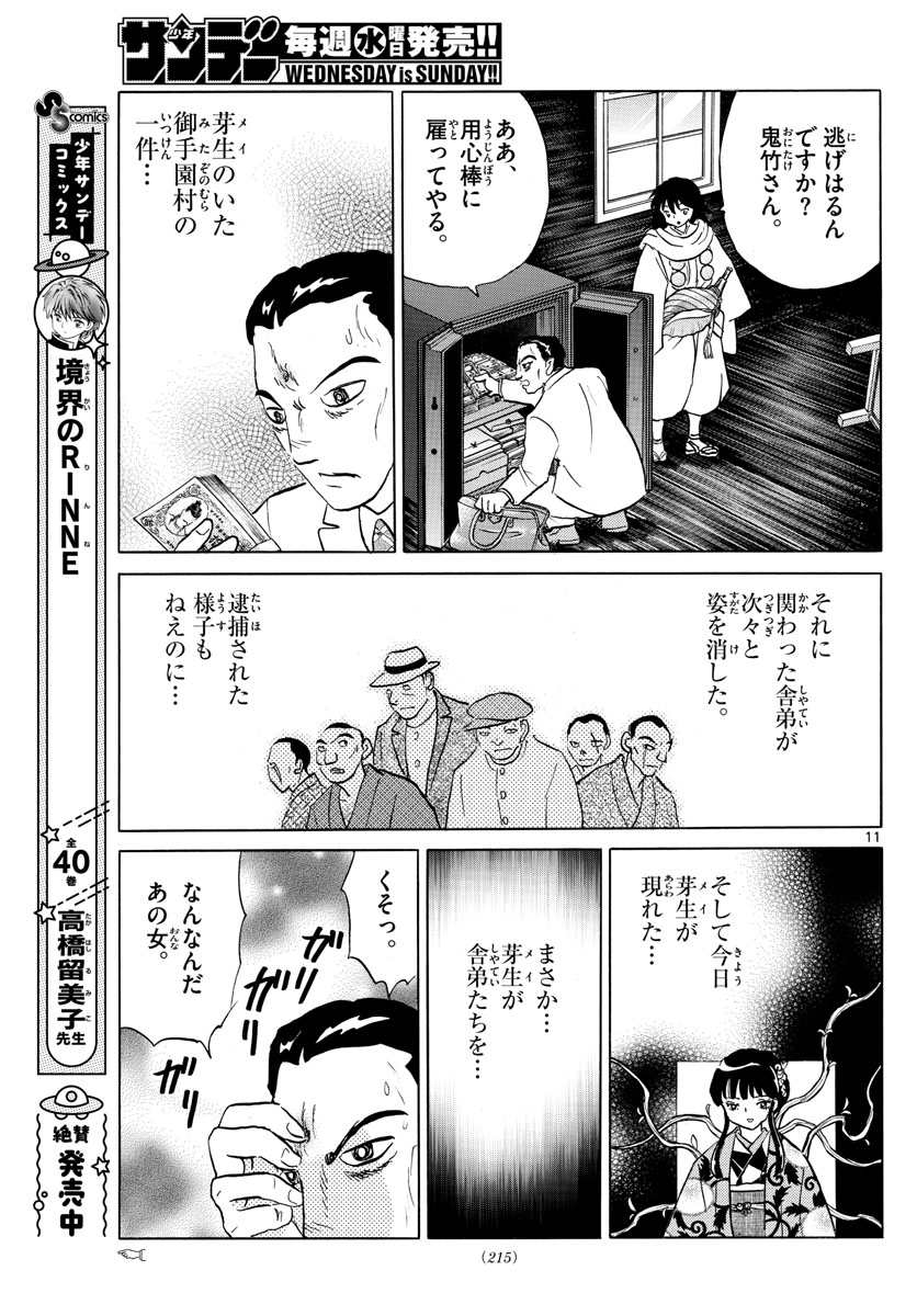 マオ Chap 125 - Next Chap 126