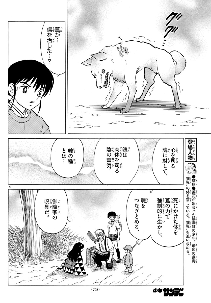 マオ Chap 125 - Next Chap 126