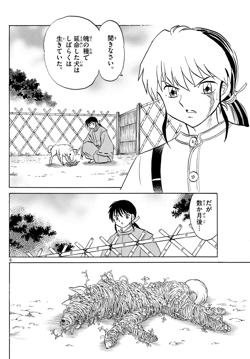 マオ Chap 125 - Next Chap 126
