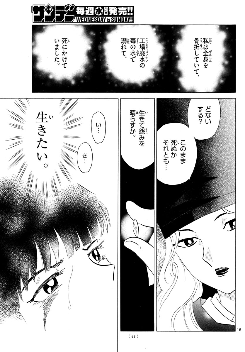 マオ Chap 126 - Next Chap 127