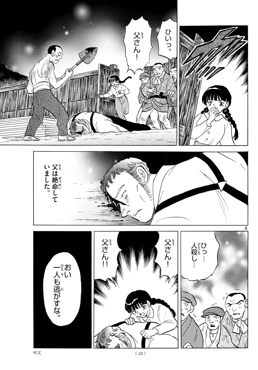マオ Chap 126 - Next Chap 127