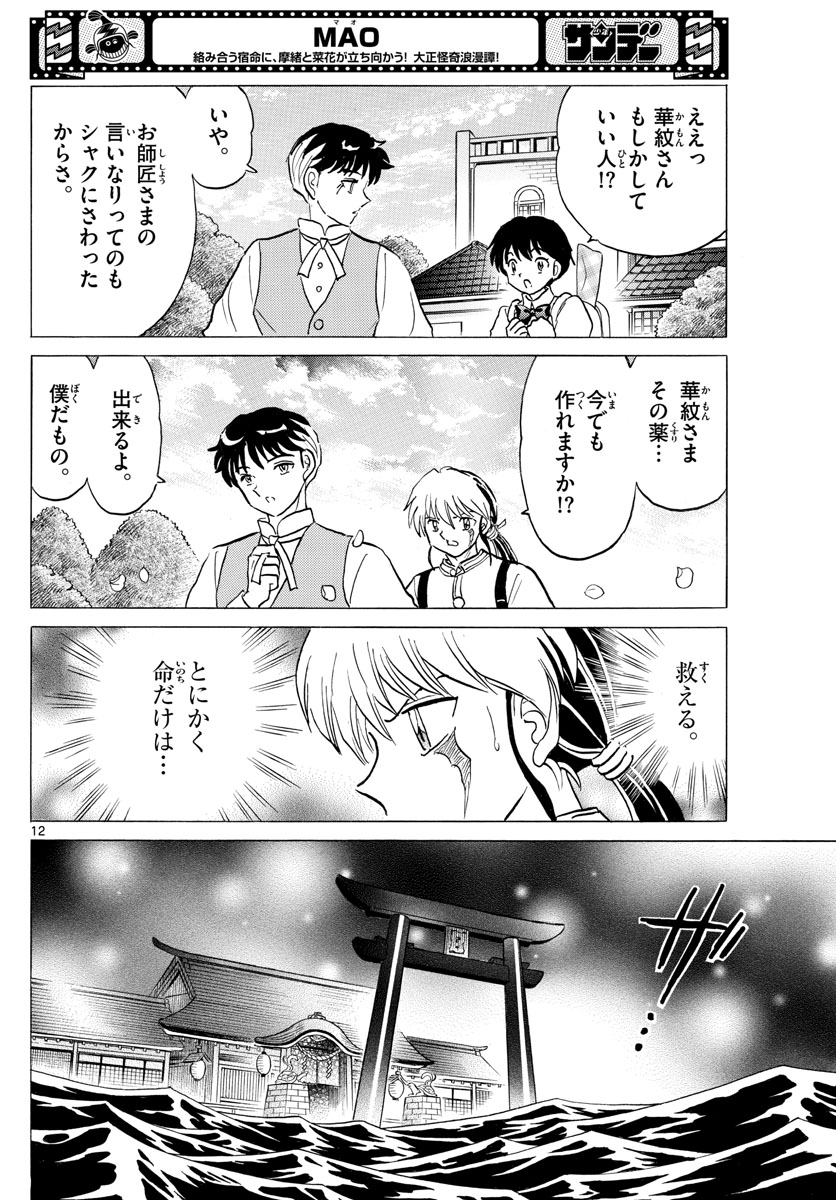 マオ Chap 127 - Next Chap 128