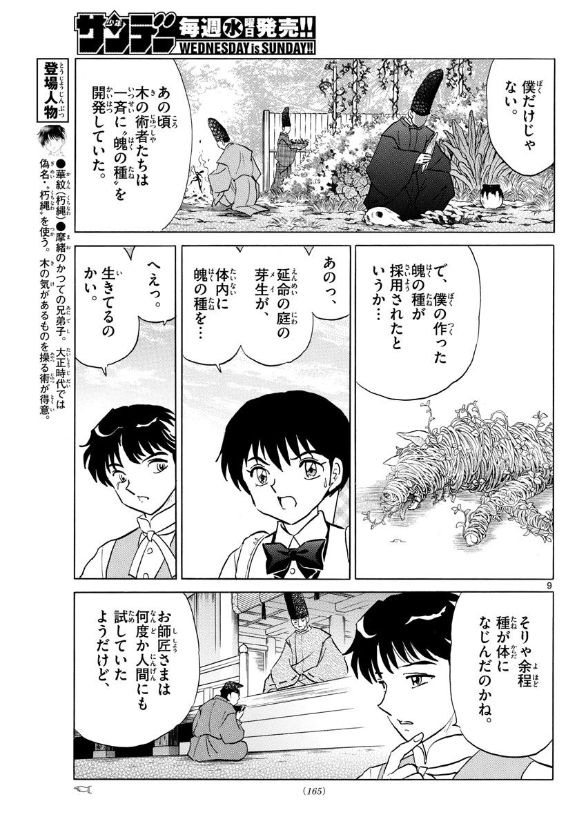 マオ Chap 127 - Next Chap 128