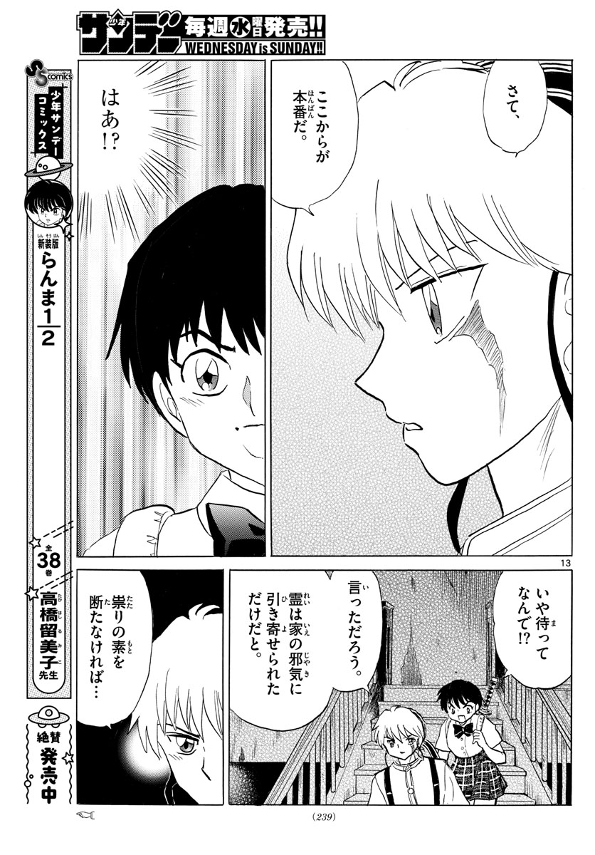 マオ Chap 128 - Next Chap 129