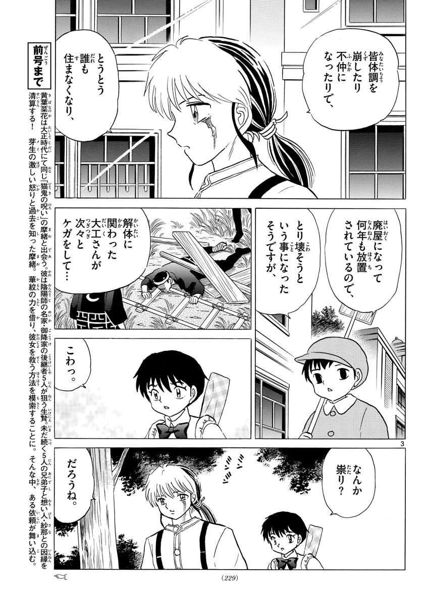 マオ Chap 128 - Next Chap 129