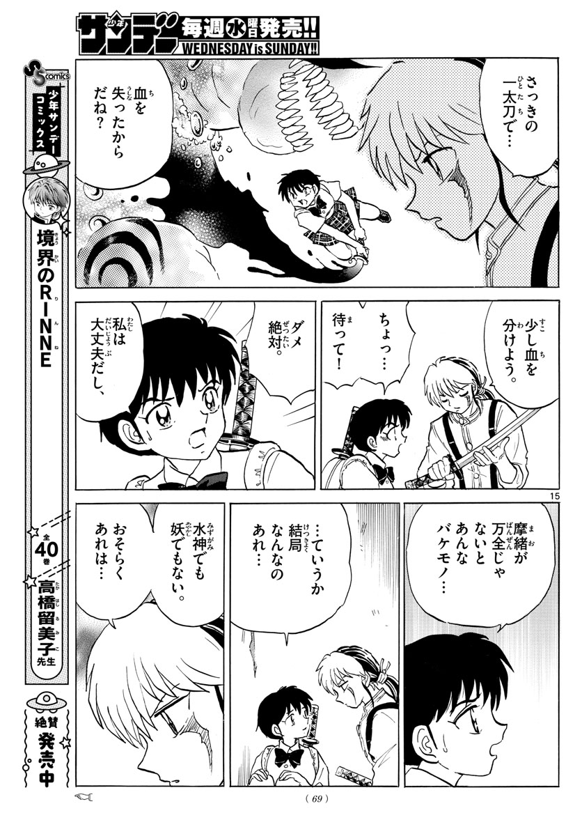 マオ Chap 129 - Next Chap 130