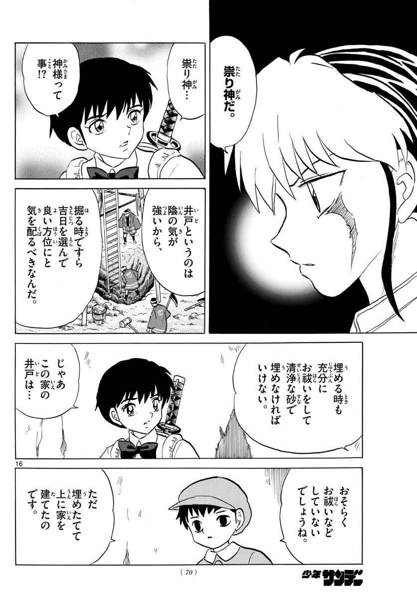 マオ Chap 129 - Next Chap 130