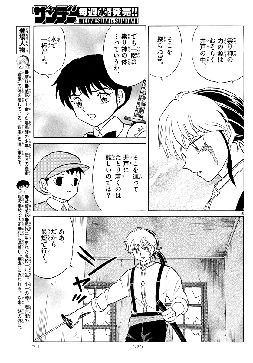 マオ Chap 130 - Next Chap 131