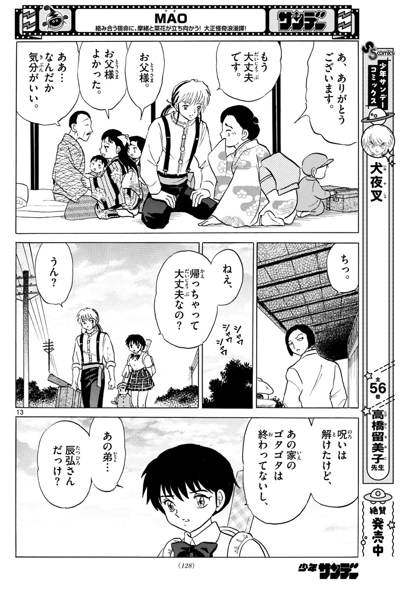 マオ Chap 133 - Next Chap 134