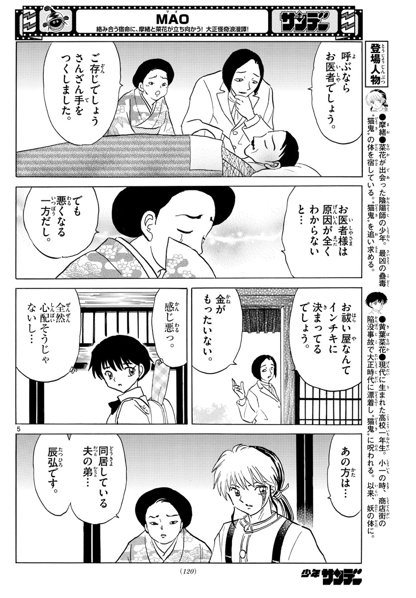 マオ Chap 133 - Next Chap 134