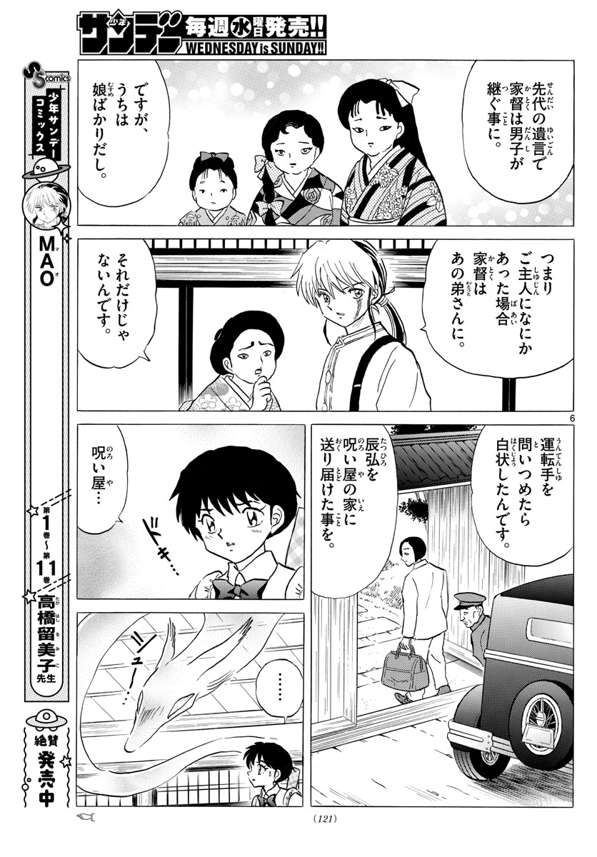 マオ Chap 133 - Next Chap 134
