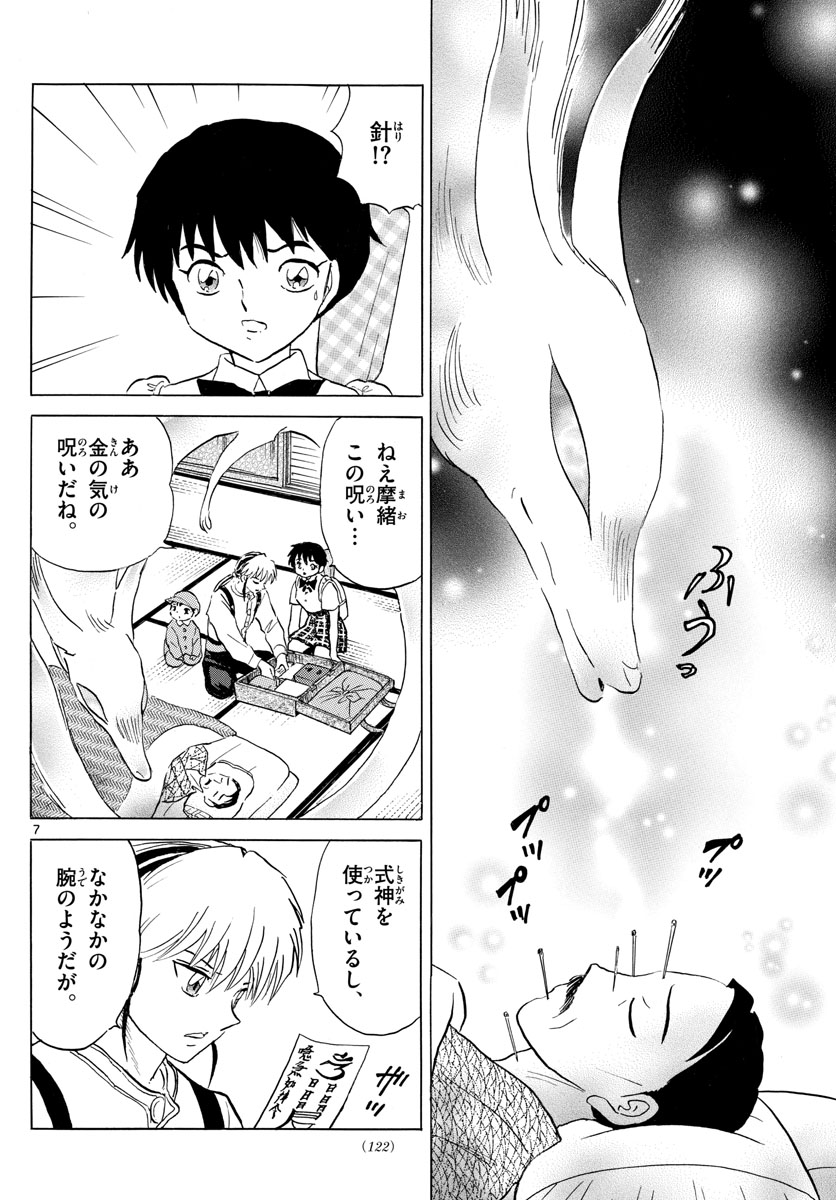 マオ Chap 133 - Next Chap 134
