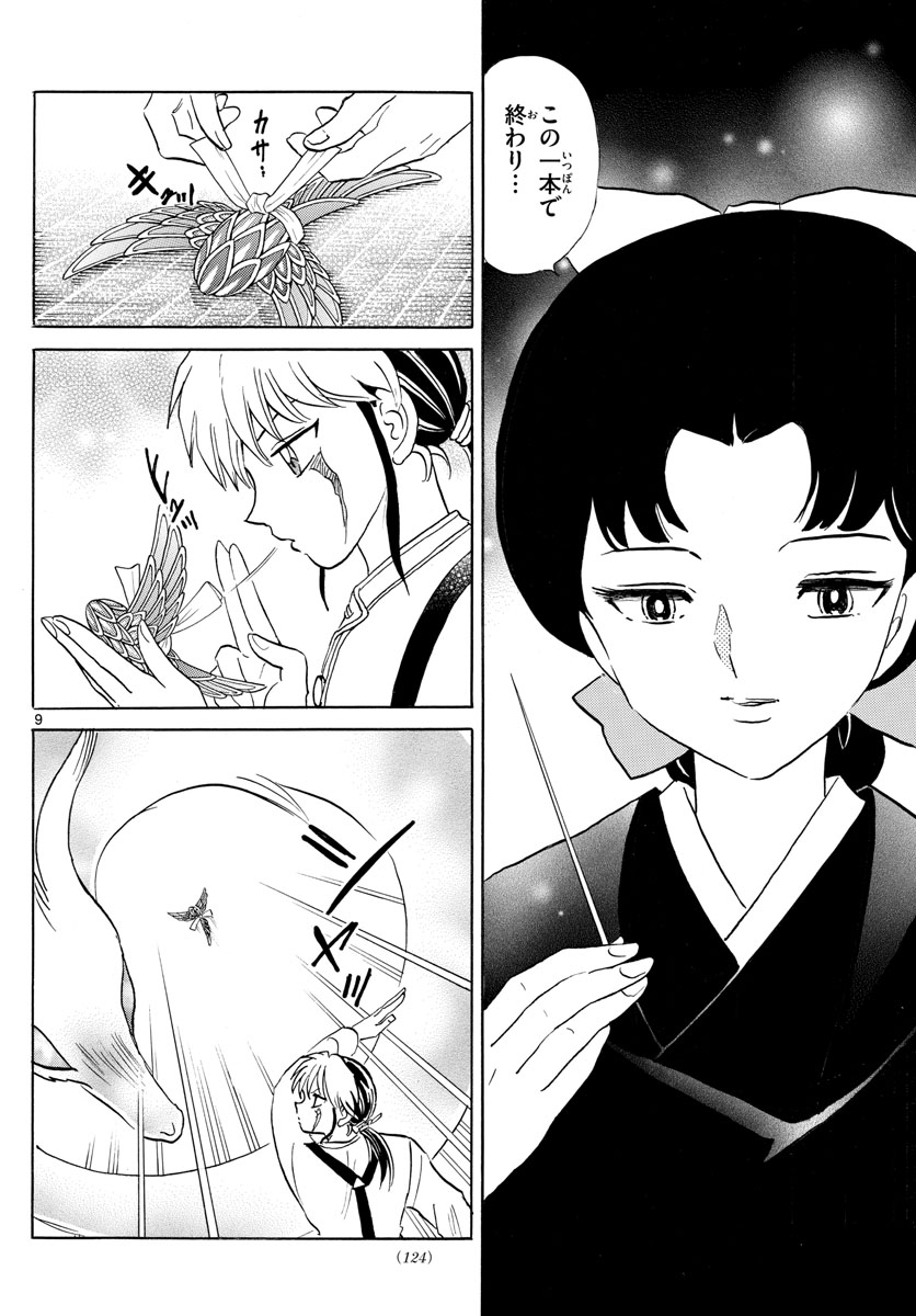 マオ Chap 133 - Next Chap 134