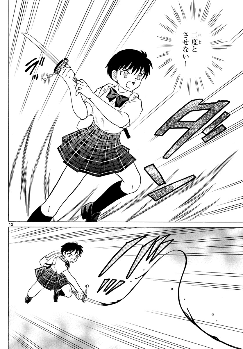 マオ Chap 134 - Next Chap 135
