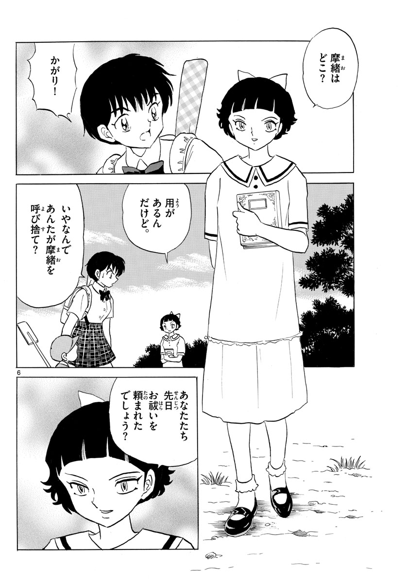マオ Chap 134 - Next Chap 135